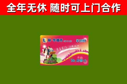 台东县回收购物卡